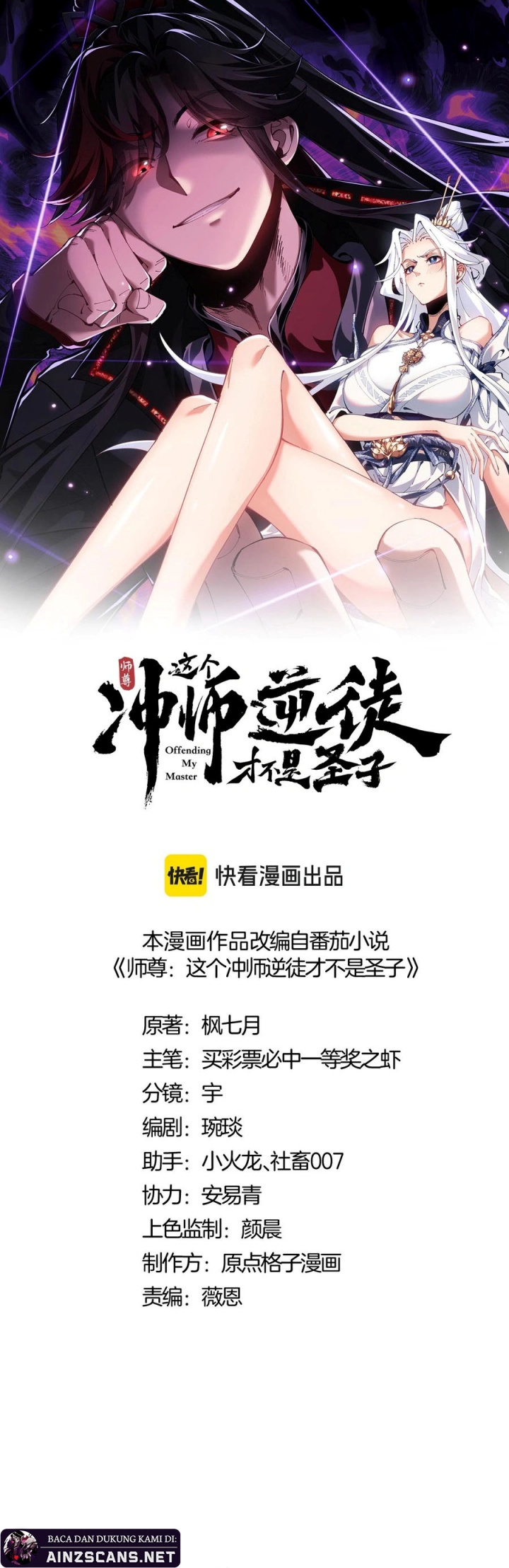 Devious Son Of Heaven Chapter 91 - halaman 4