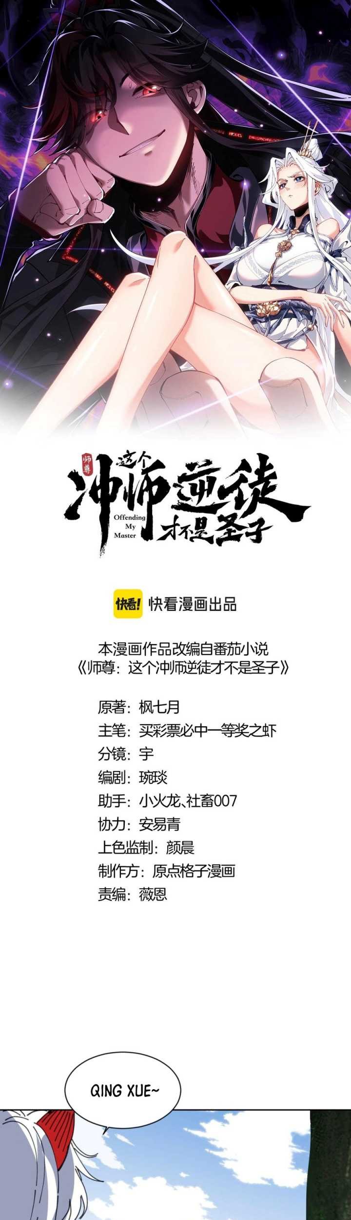 Devious Son Of Heaven Chapter 92 - halaman 4