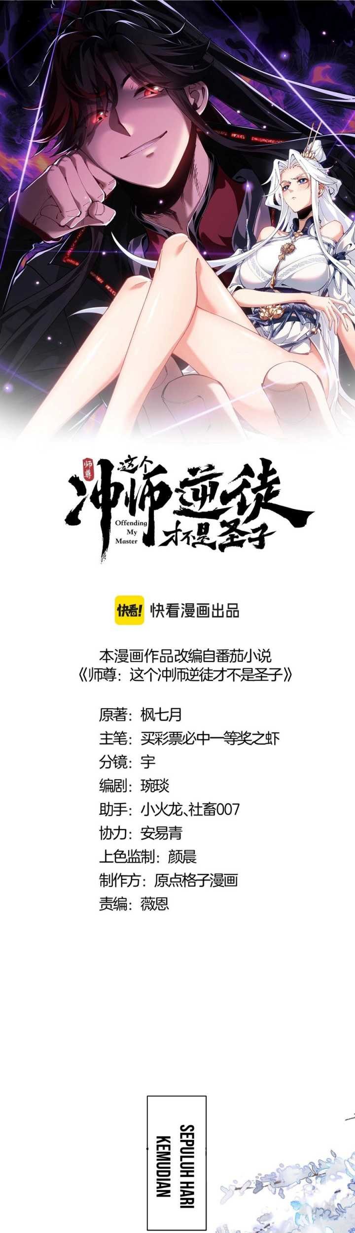 Devious Son Of Heaven Chapter 95 - halaman 4