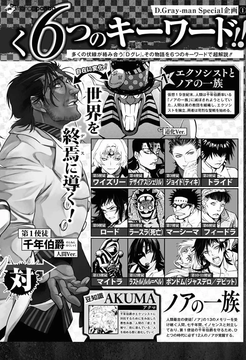 D.Gray-man Chapter 224 - halaman 10
