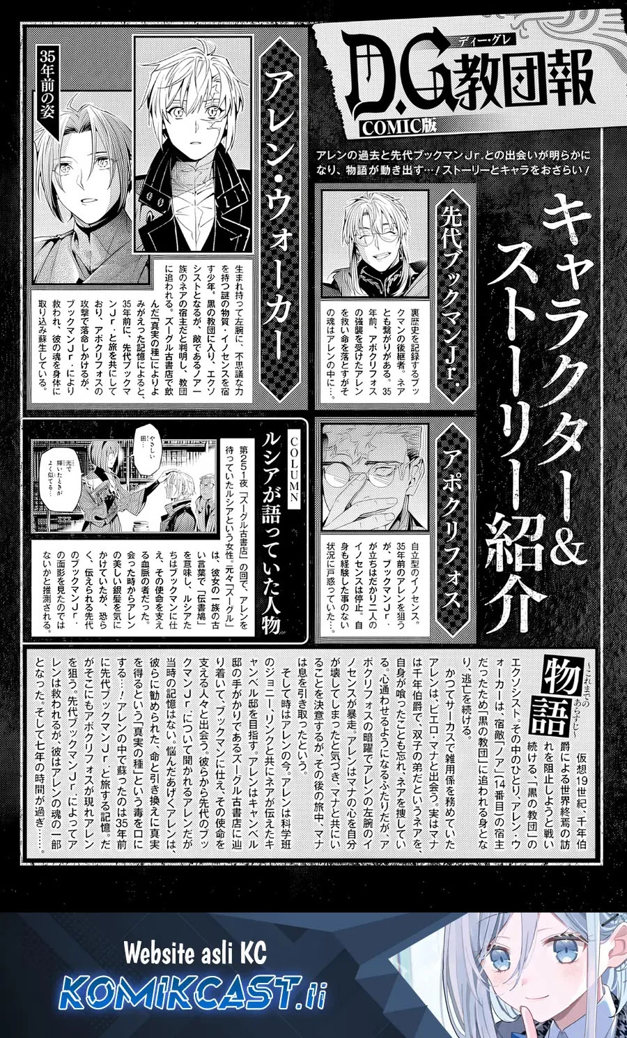 D.Gray-man Chapter 254 - halaman 2