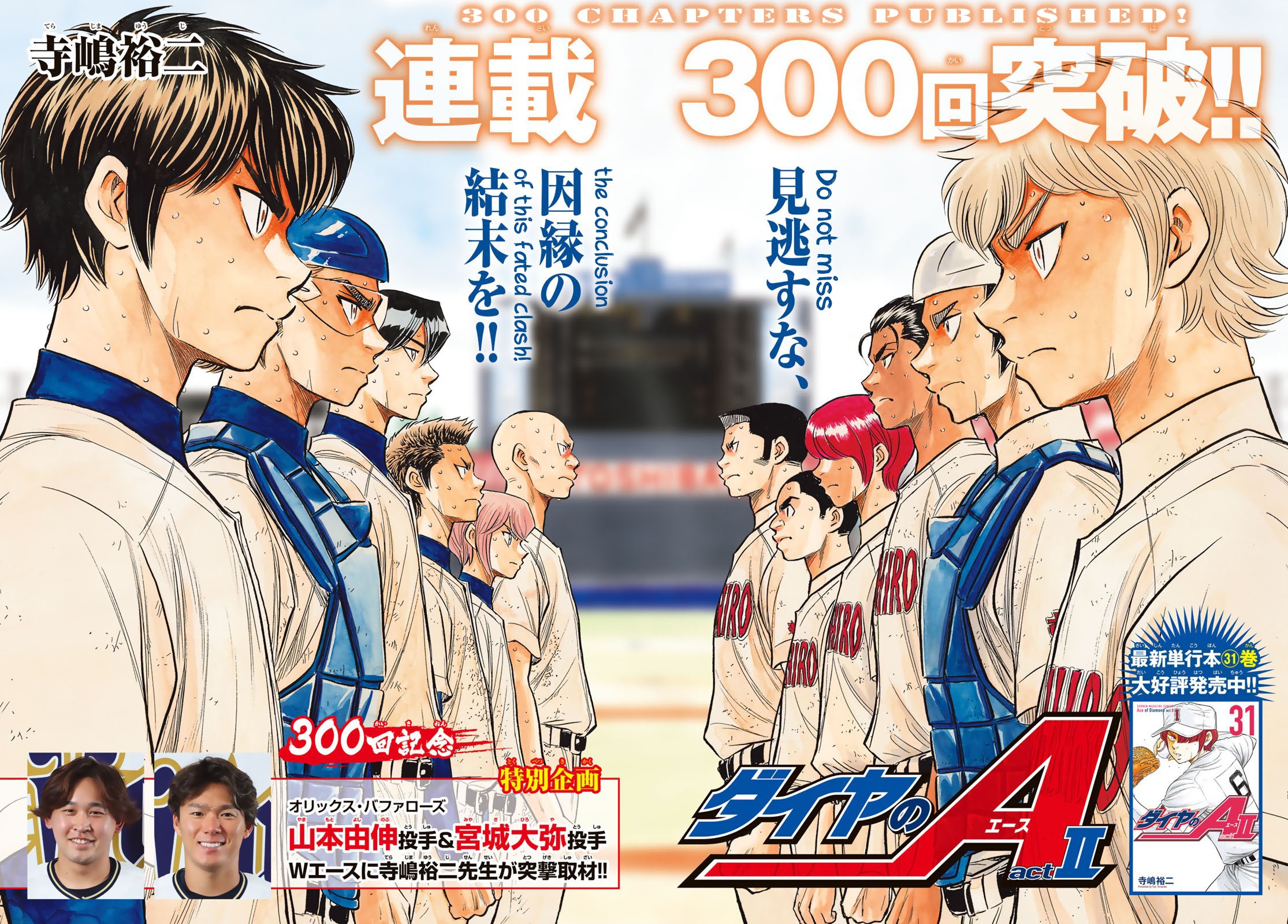Diamond no Ace Act 2 Chapter 301 - halaman 2