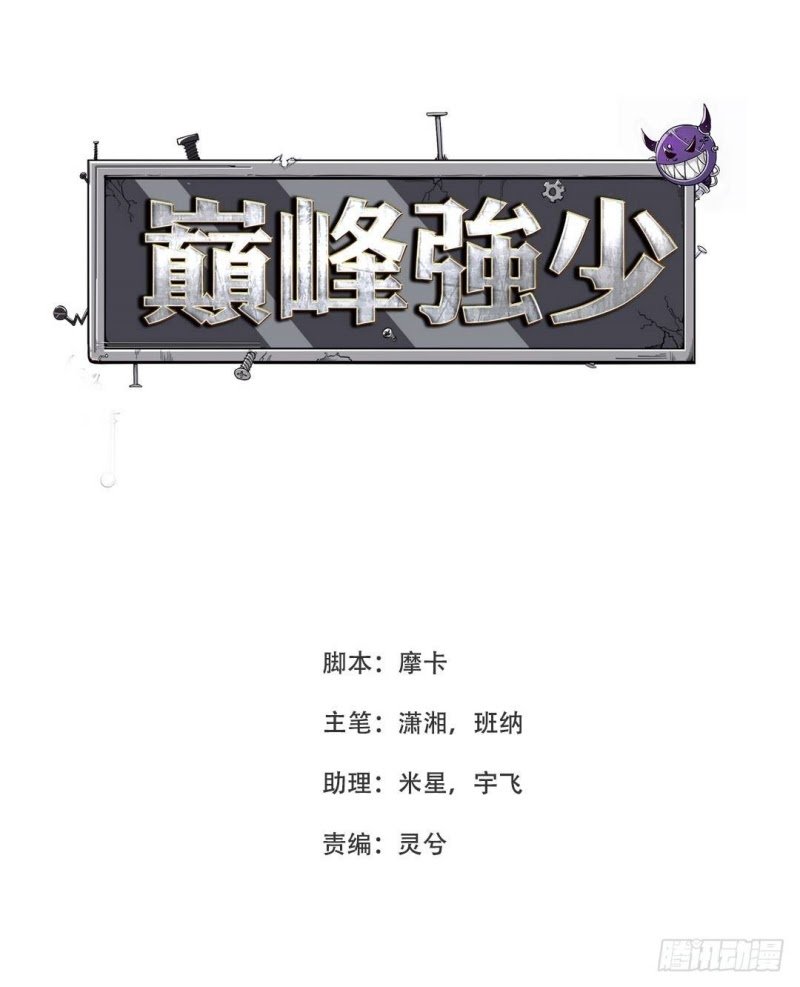 Dianfeng Chapter 22 - halaman 2