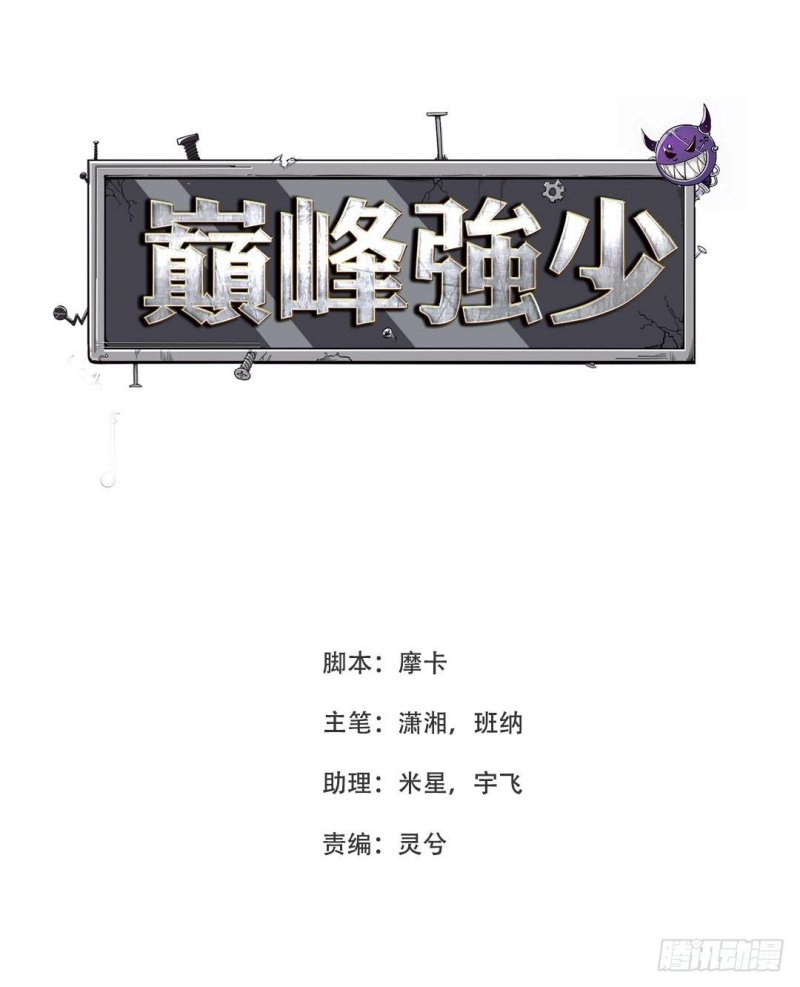 Dianfeng Chapter 30 - halaman 2