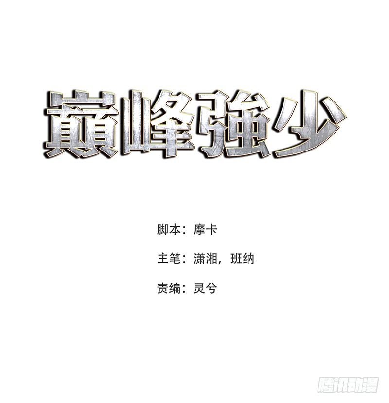 Dianfeng Chapter 37 - halaman 2