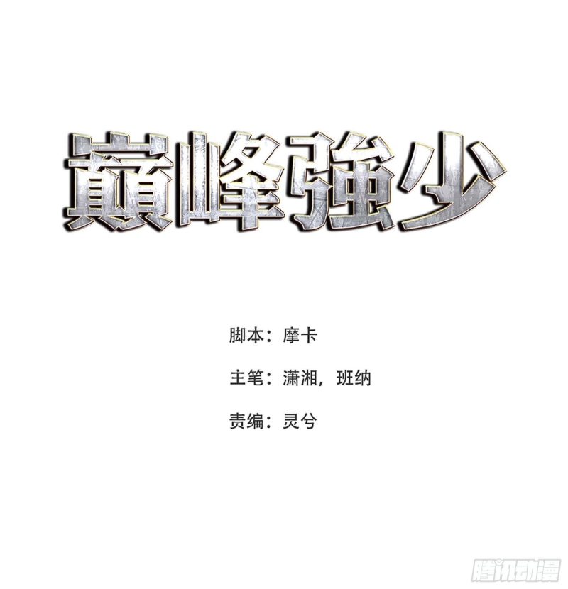 Dianfeng Chapter 59 - halaman 2