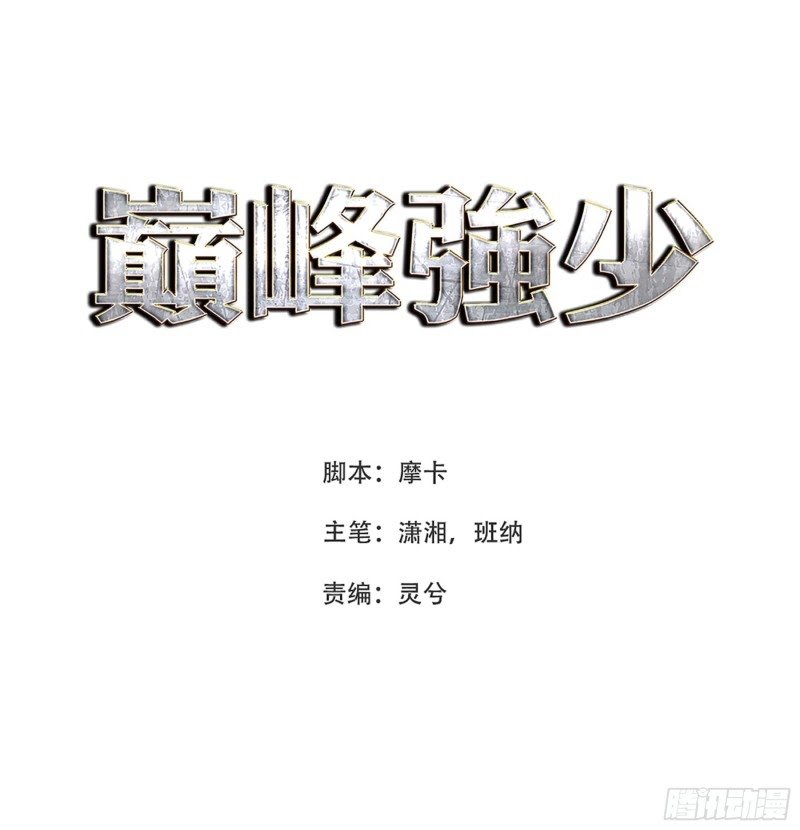 Dianfeng Chapter 63 - halaman 2