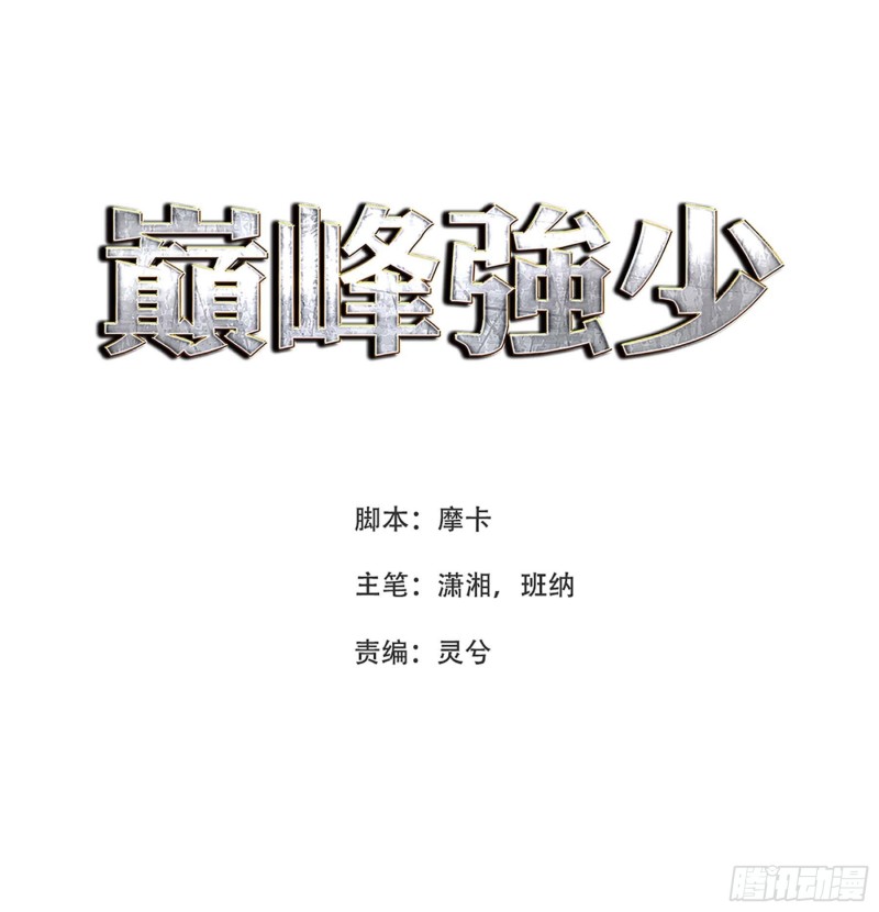 Dianfeng Chapter 65 - halaman 2
