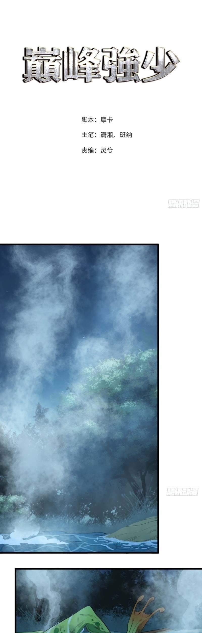 Dianfeng Chapter 71 - halaman 2