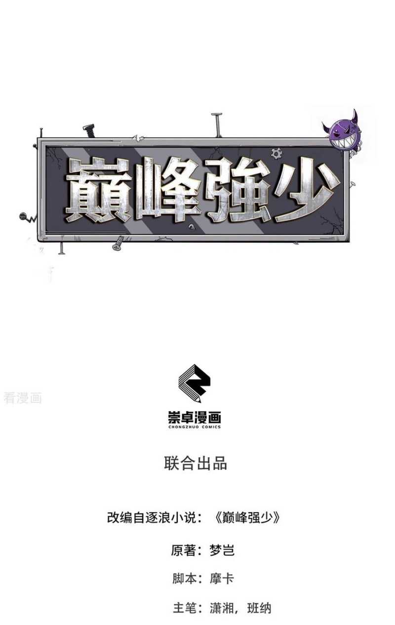 Dianfeng Chapter 90 - halaman 2