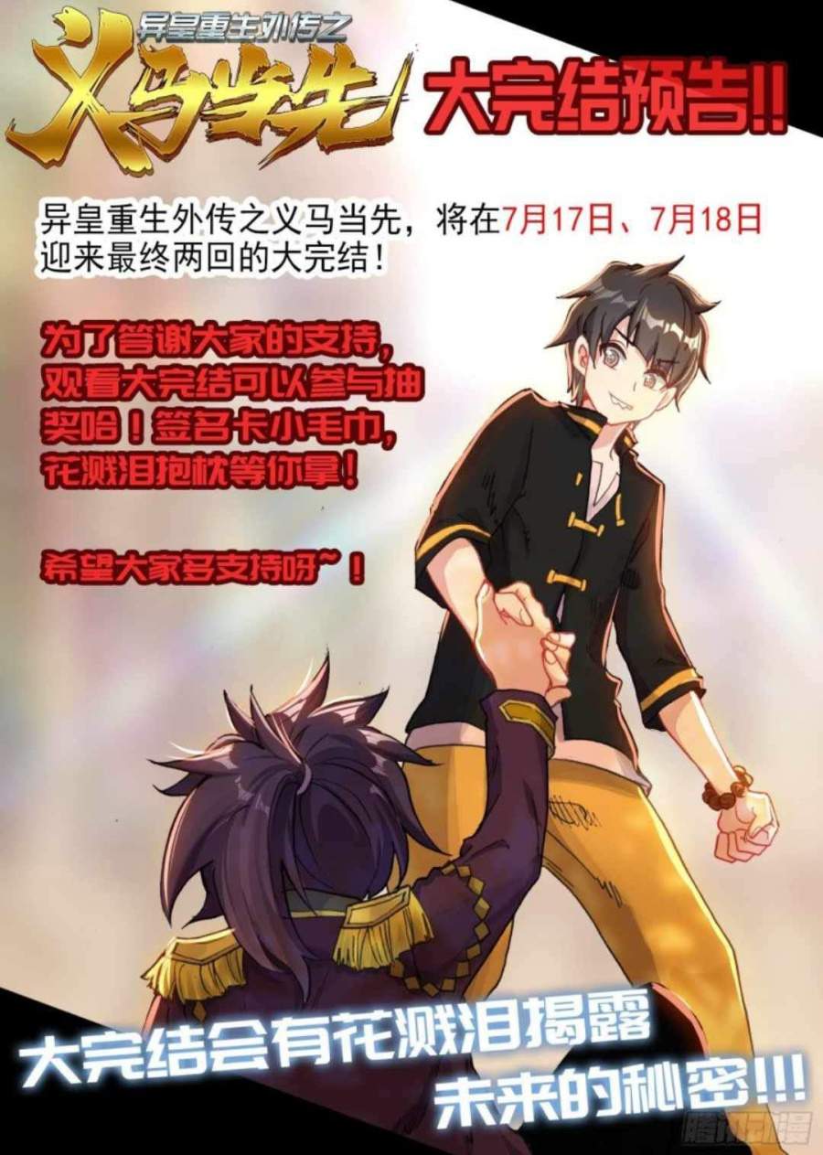 Different Kings Chapter 205 - halaman 15