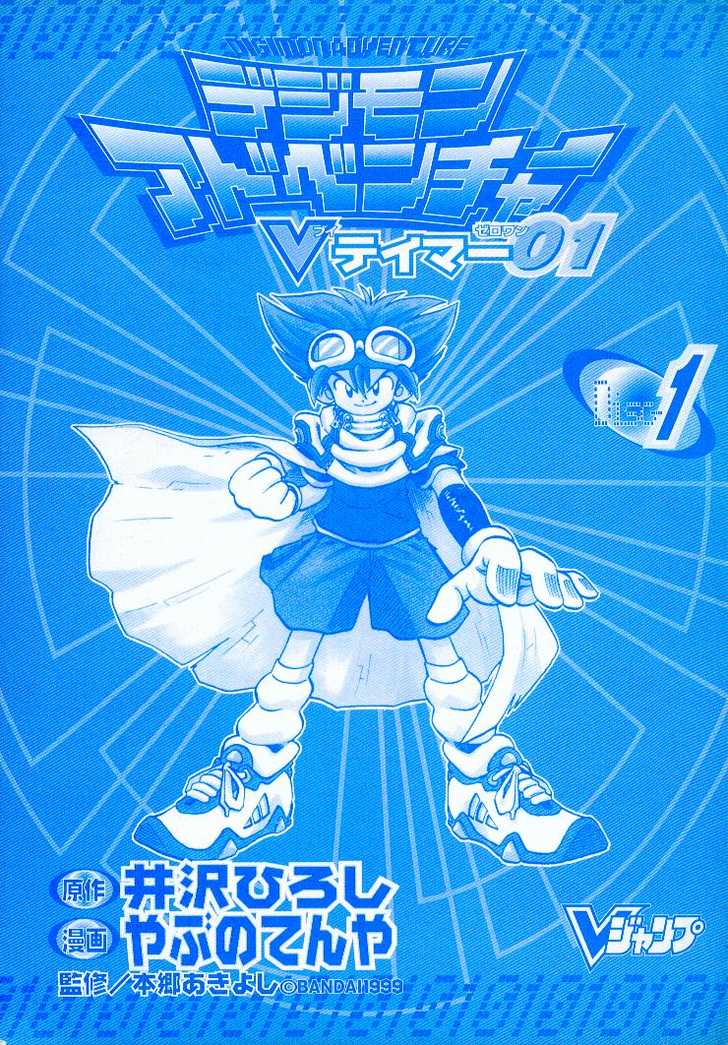 Digimon V-tamer Chapter 2 - halaman 18