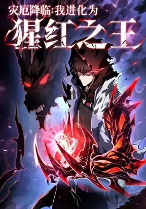 Disaster Comes: I Evolve Into the Crimson King Chapter 11 - halaman 3