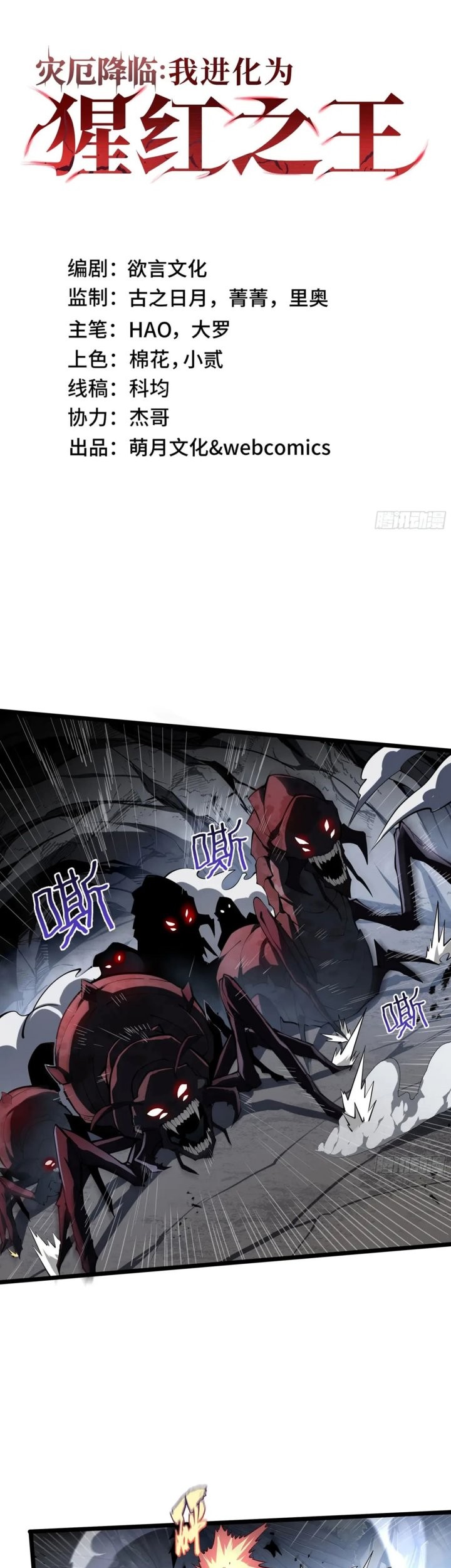 Disaster Comes: I Evolve Into the Crimson King Chapter 5 - halaman 2