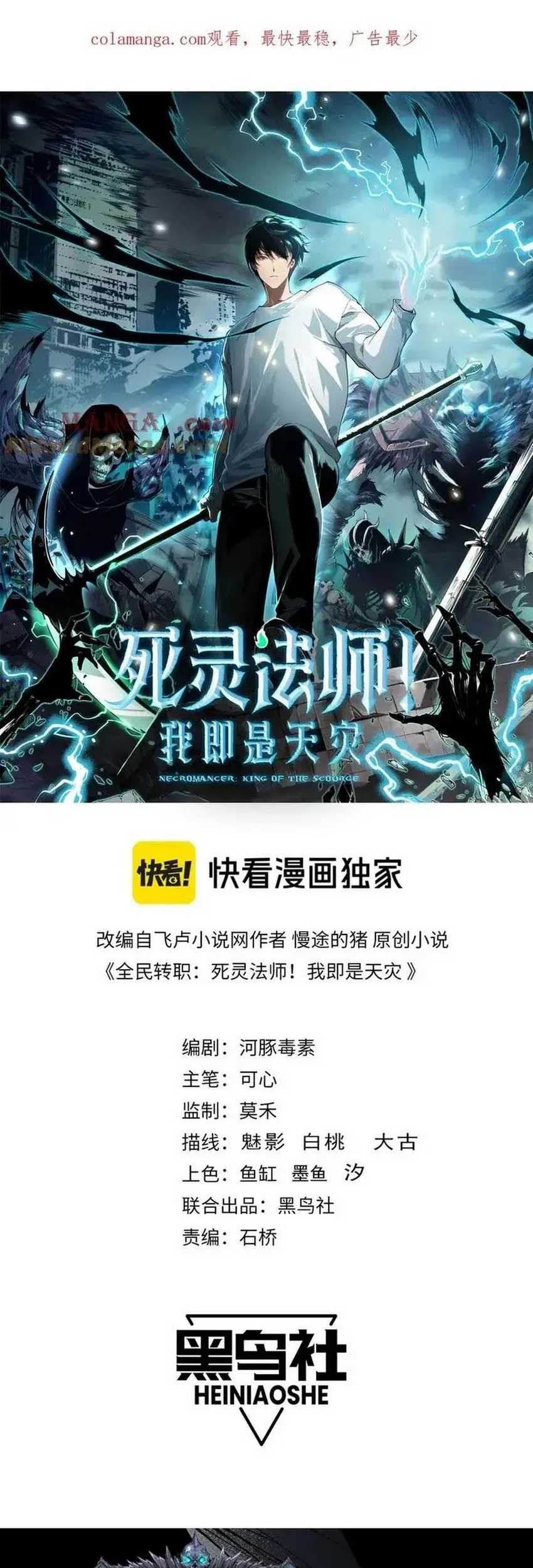 Disastrous Necromancer Chapter 100 - halaman 2