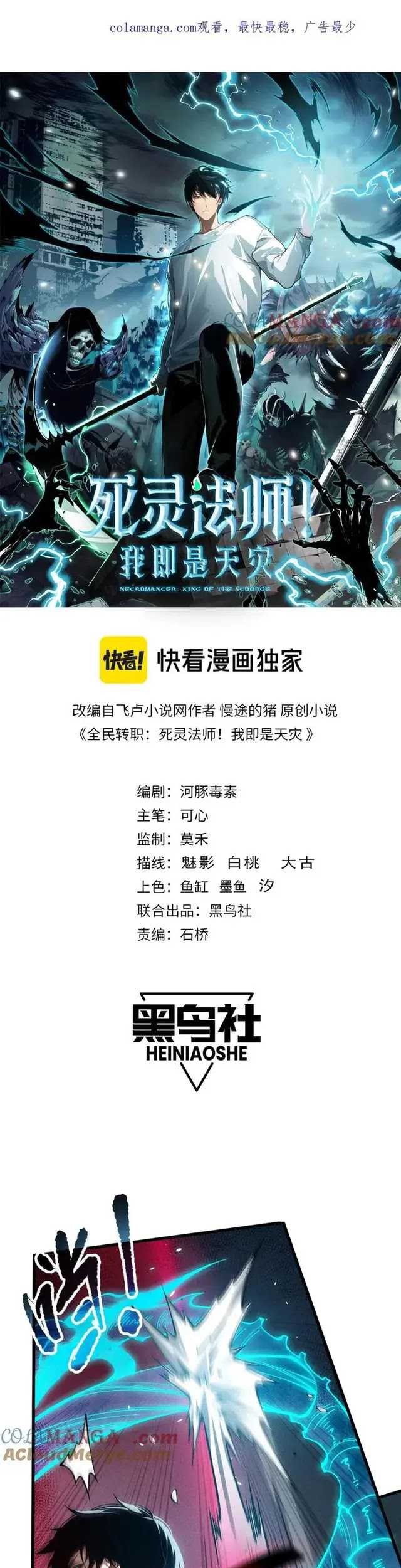 Disastrous Necromancer Chapter 102 - halaman 4