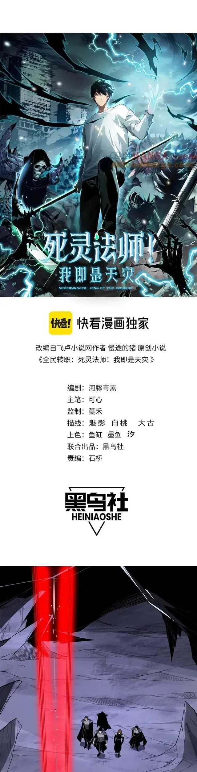 Disastrous Necromancer Chapter 103 - halaman 4