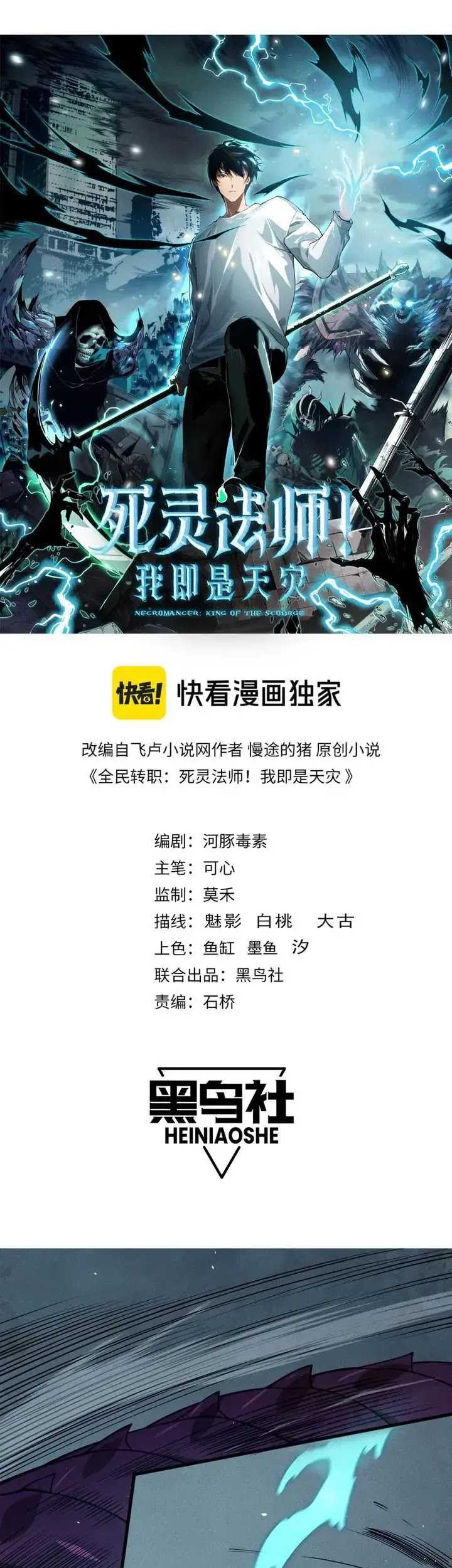 Disastrous Necromancer Chapter 106 - halaman 5