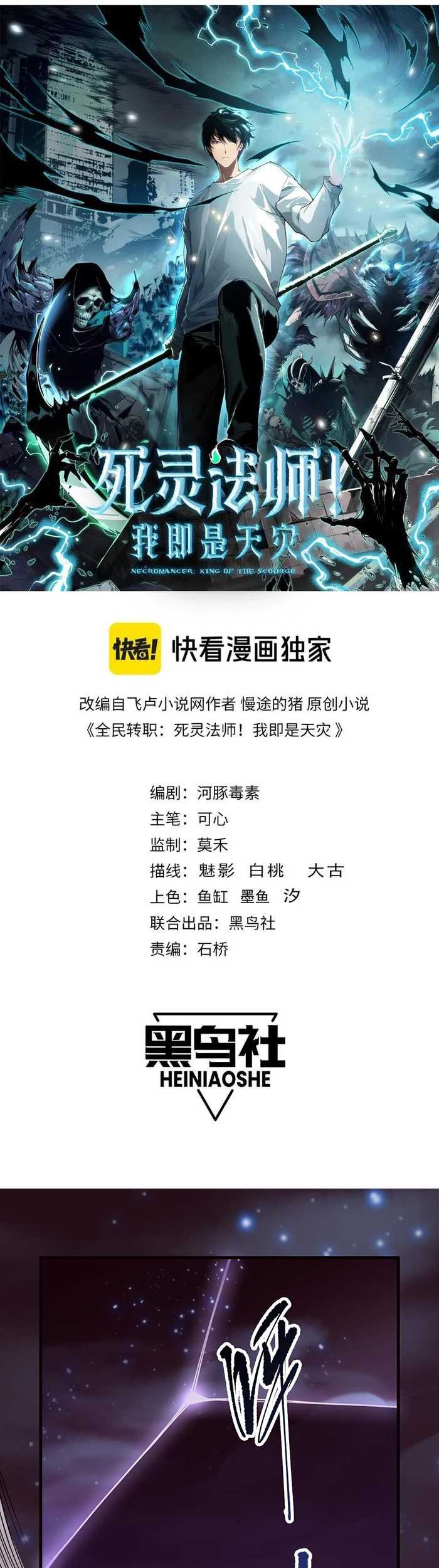 Disastrous Necromancer Chapter 110 - halaman 4