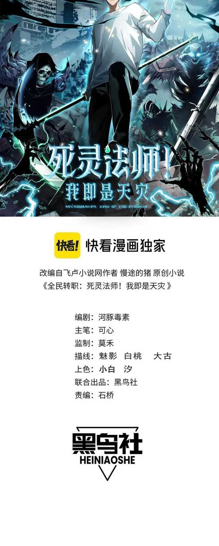 Disastrous Necromancer Chapter 116 - halaman 2