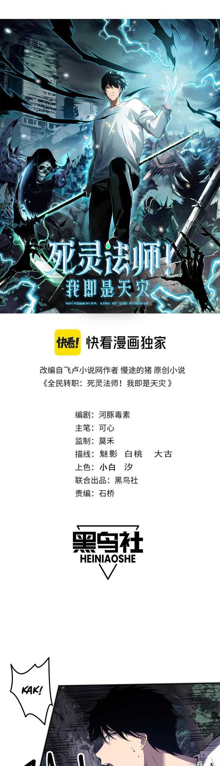 Disastrous Necromancer Chapter 119 - halaman 4