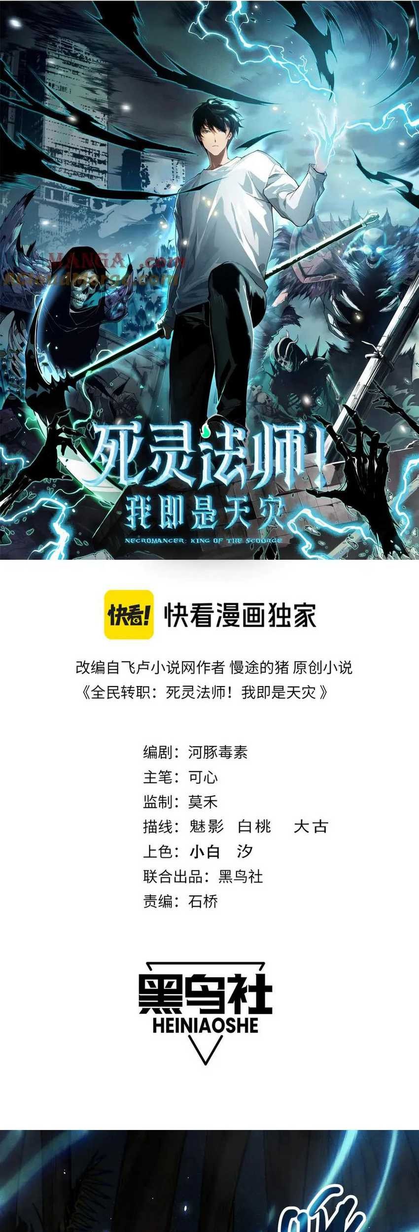 Disastrous Necromancer Chapter 120 - halaman 4
