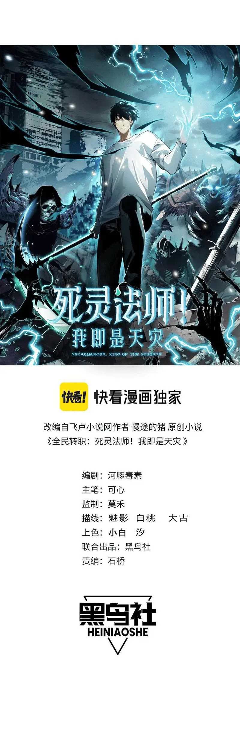 Disastrous Necromancer Chapter 123 - halaman 4