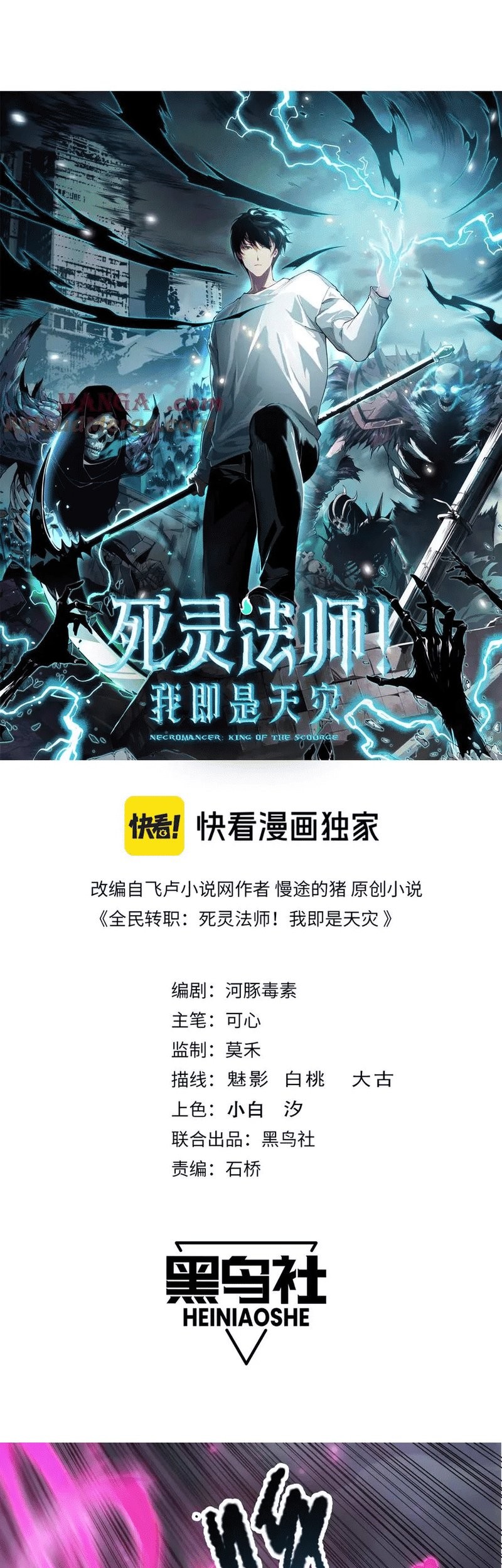 Disastrous Necromancer Chapter 125 - halaman 4