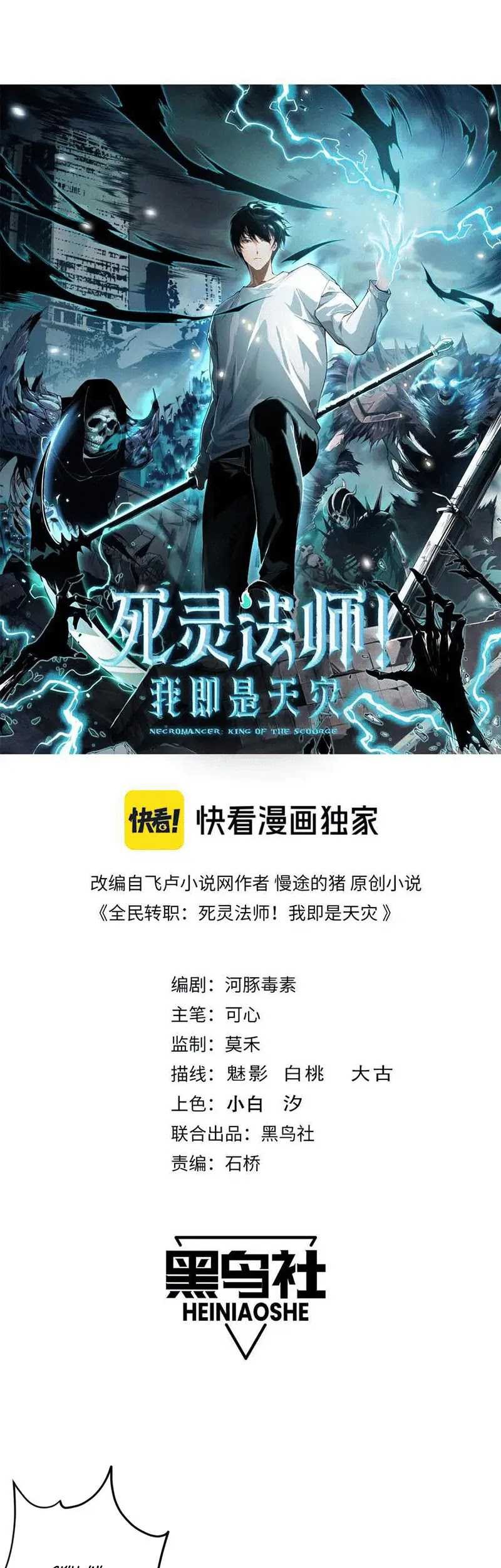 Disastrous Necromancer Chapter 126 - halaman 4