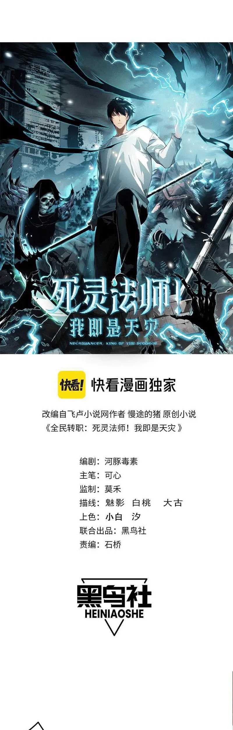 Disastrous Necromancer Chapter 128 - halaman 4