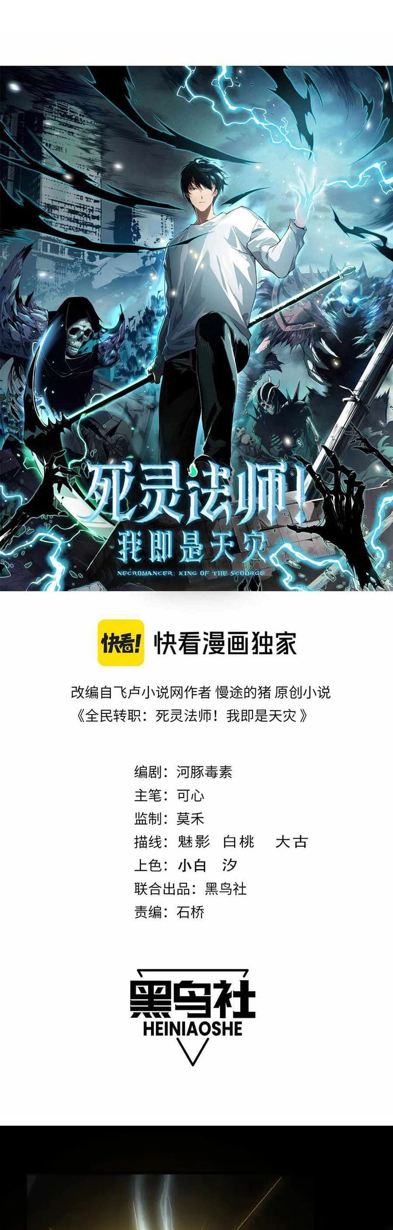 Disastrous Necromancer Chapter 130 - halaman 4