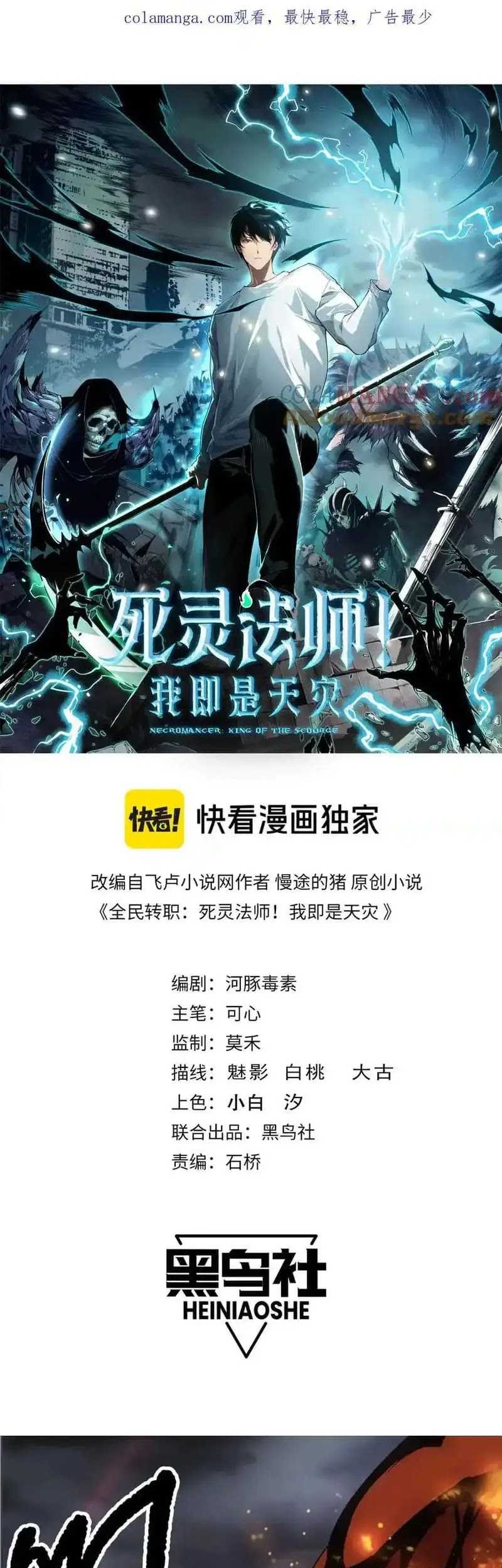 Disastrous Necromancer Chapter 131 - halaman 4