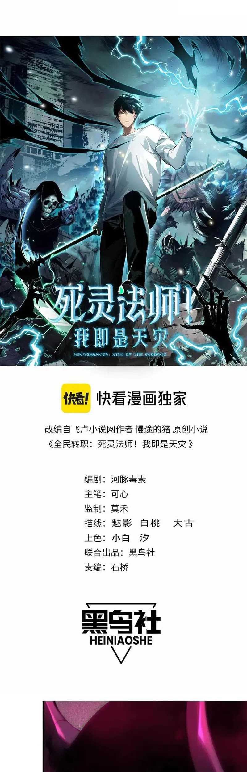 Disastrous Necromancer Chapter 133 - halaman 4