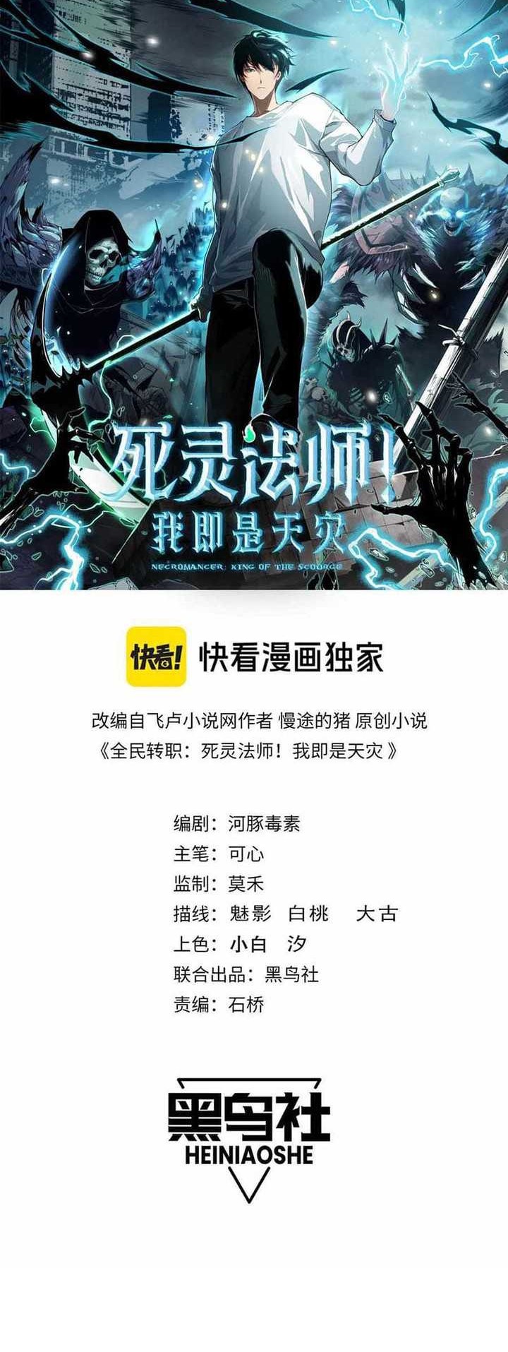 Disastrous Necromancer Chapter 137 - halaman 2