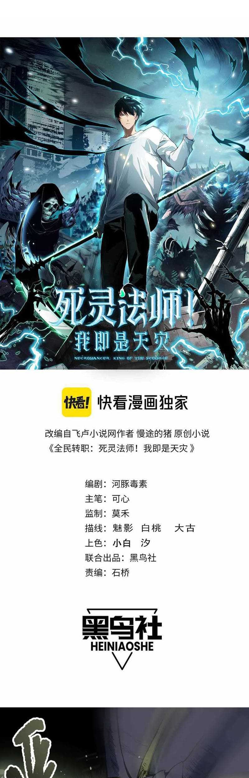 Disastrous Necromancer Chapter 138 - halaman 4