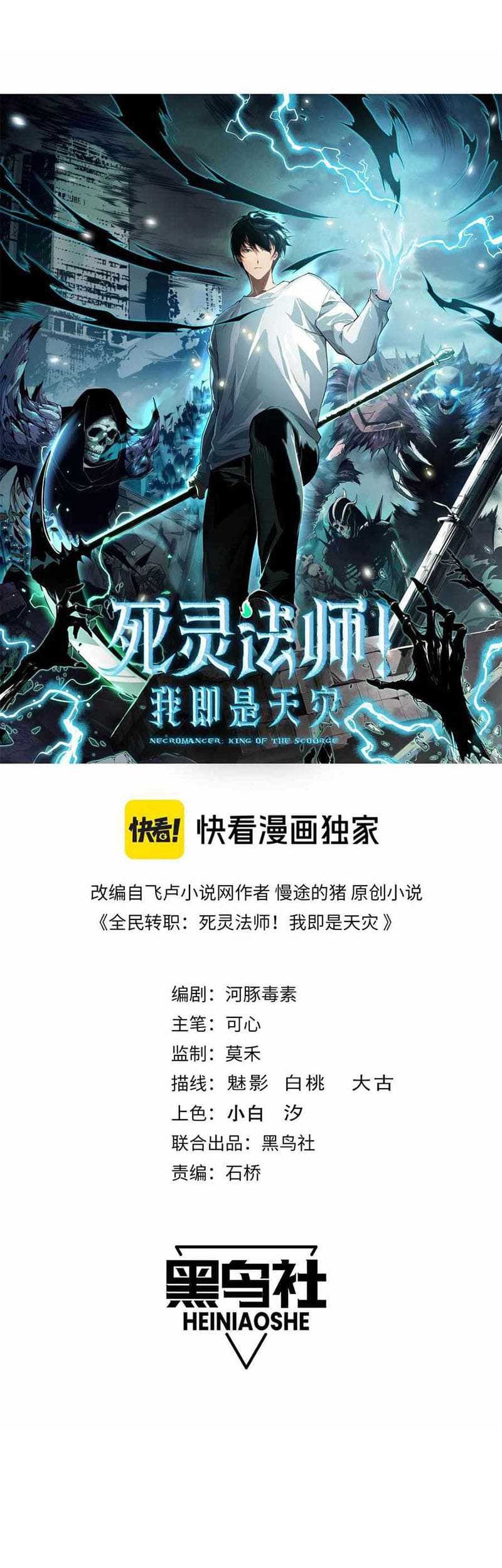 Disastrous Necromancer Chapter 139 - halaman 4