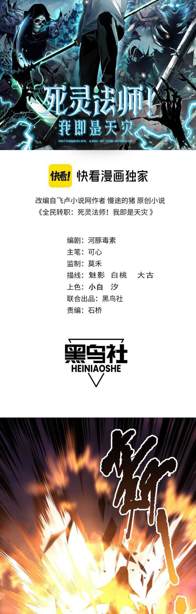 Disastrous Necromancer Chapter 143 - halaman 3