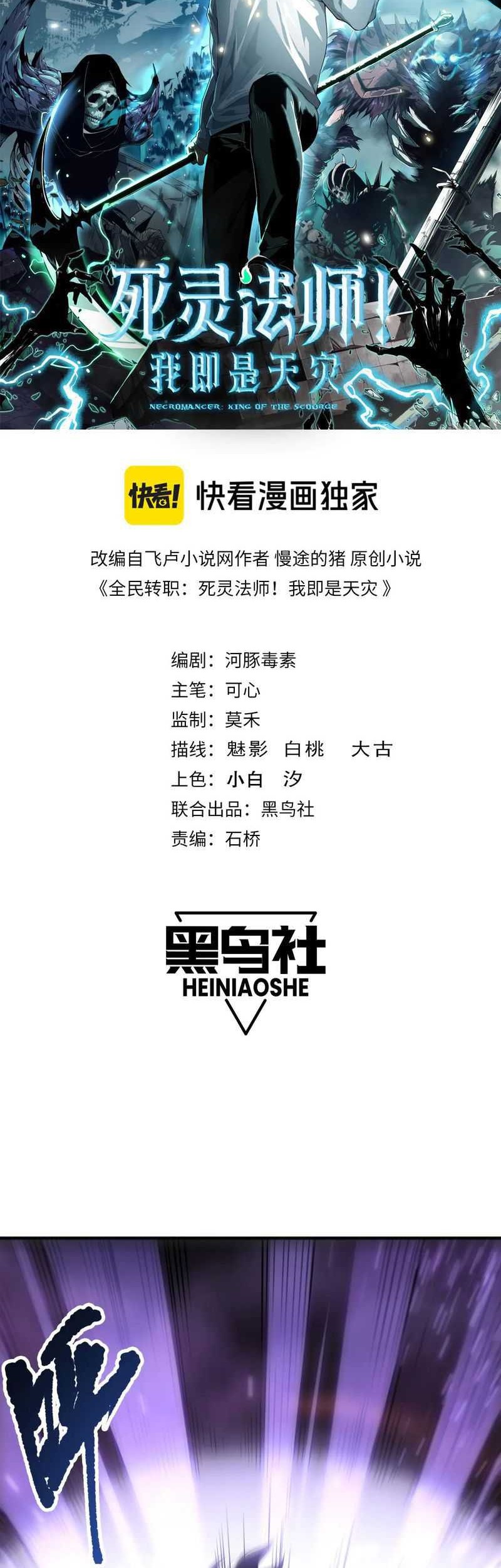 Disastrous Necromancer Chapter 145 - halaman 3