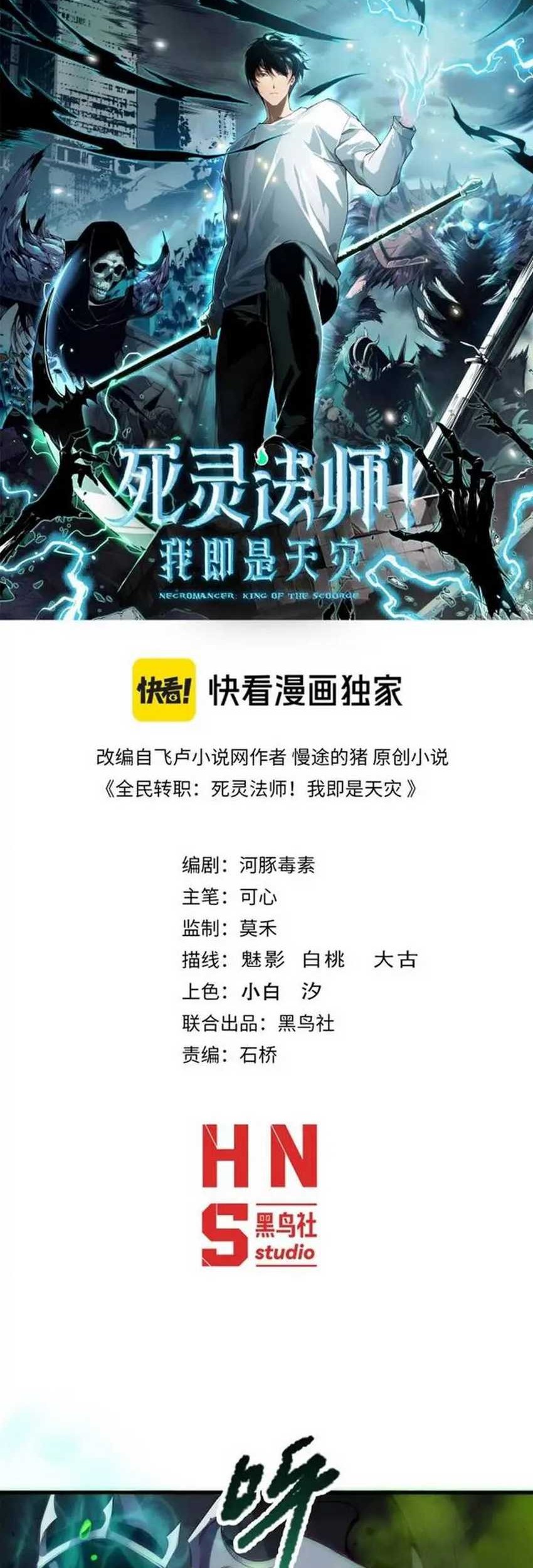 Disastrous Necromancer Chapter 181 - halaman 2