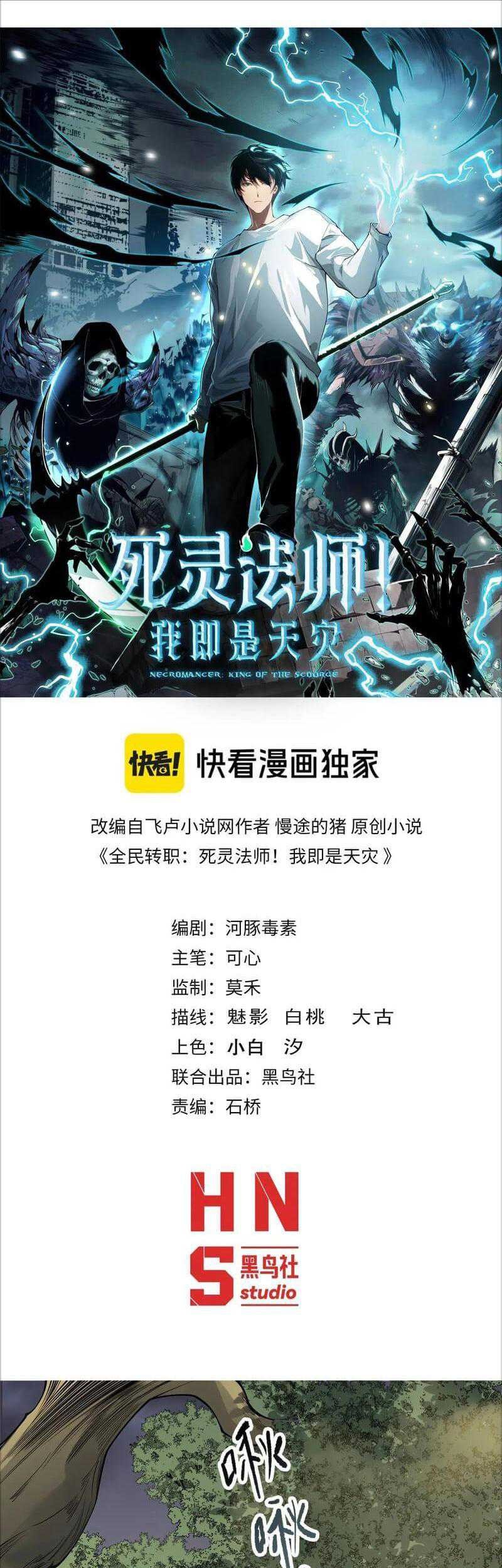 Disastrous Necromancer Chapter 195 - halaman 2