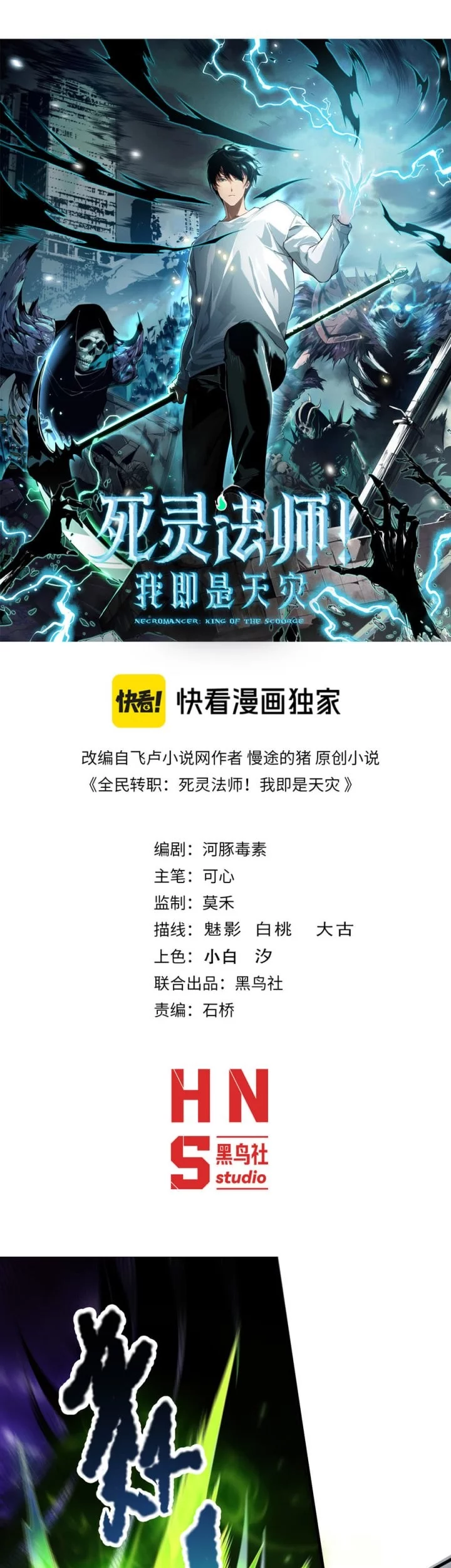 Disastrous Necromancer Chapter 221 - halaman 1