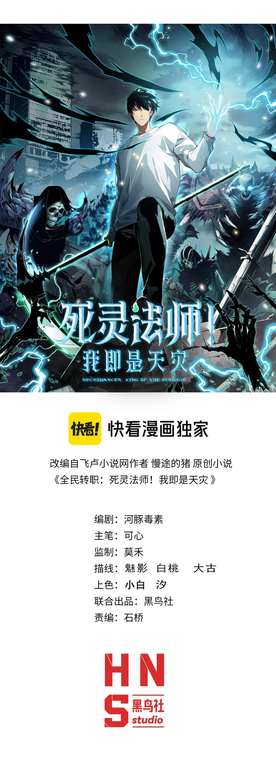 Disastrous Necromancer Chapter 238 - halaman 2