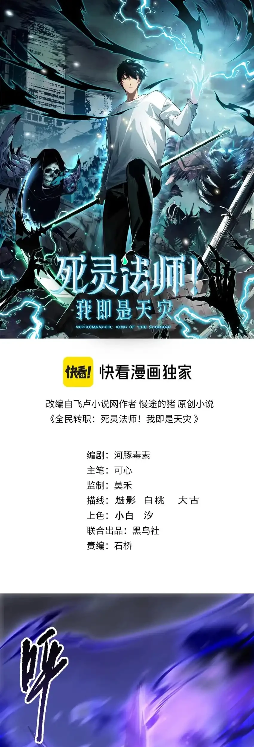 Disastrous Necromancer Chapter 244 - halaman 3