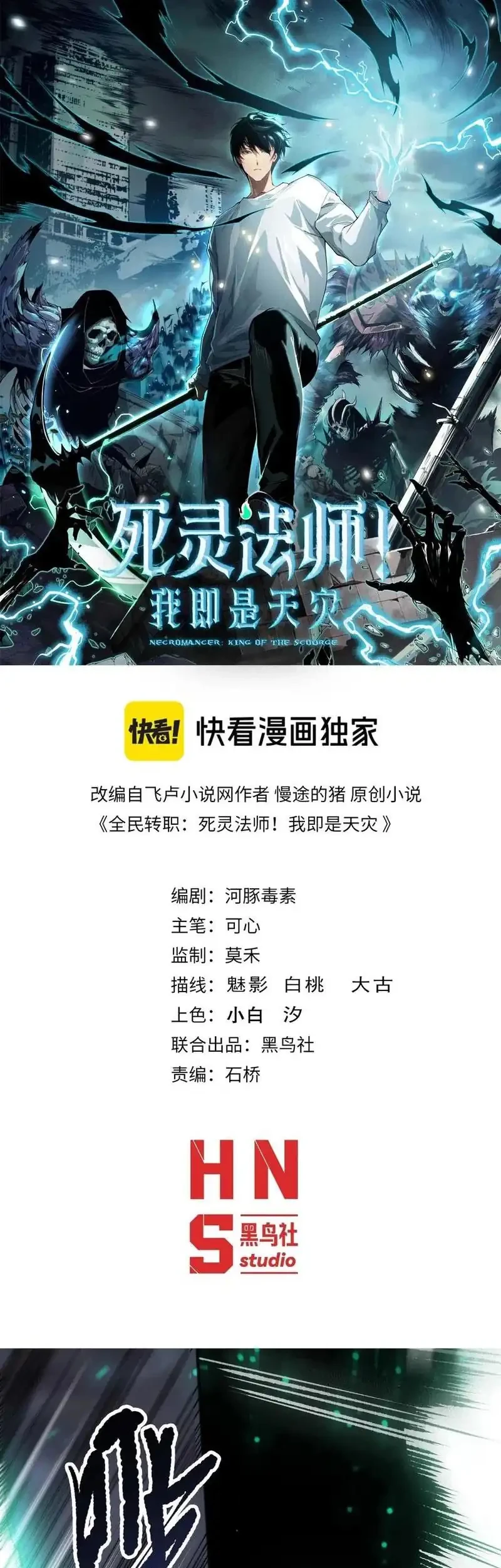 Disastrous Necromancer Chapter 247 - halaman 2