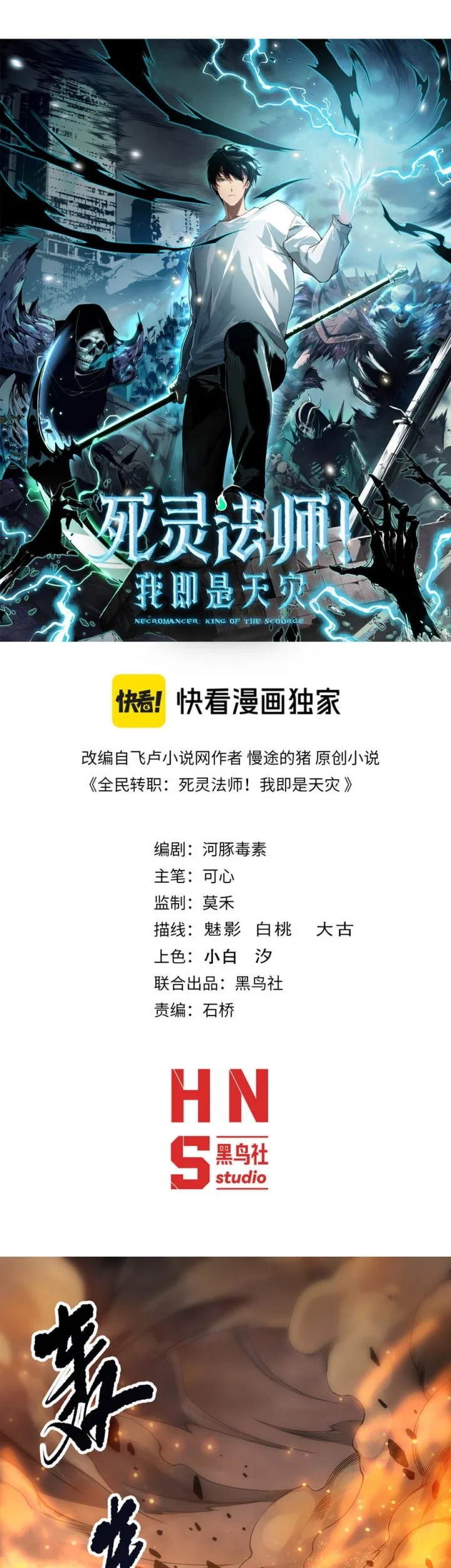 Disastrous Necromancer Chapter 253 - halaman 2