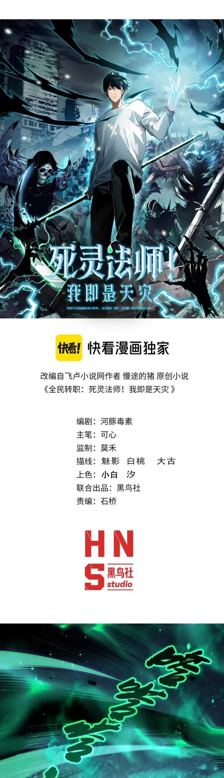 Disastrous Necromancer Chapter 255 - halaman 1