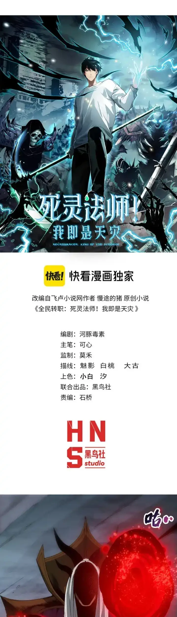 Disastrous Necromancer Chapter 256 - halaman 2