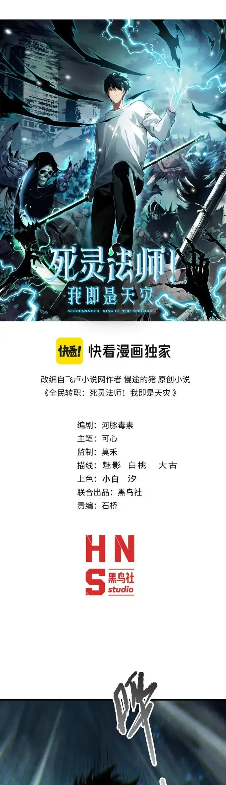 Disastrous Necromancer Chapter 257 - halaman 2