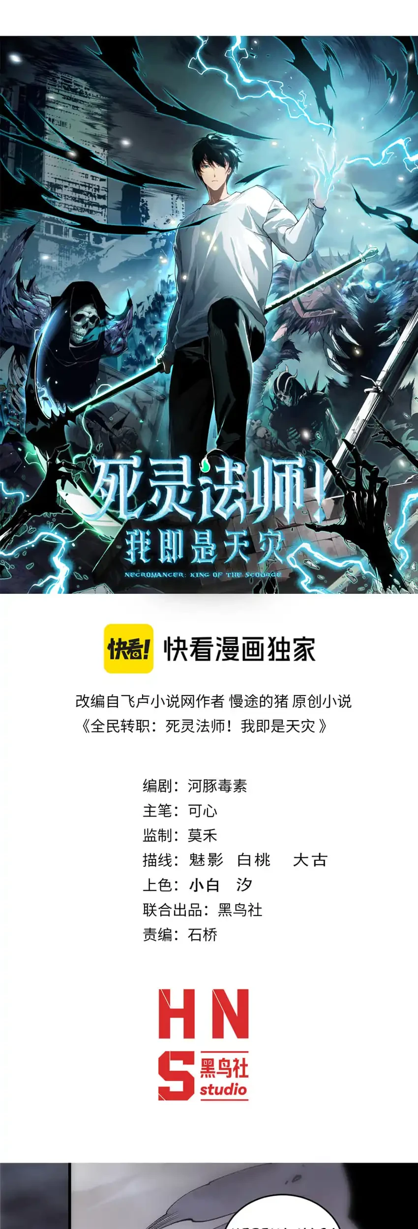 Disastrous Necromancer Chapter 262 - halaman 2