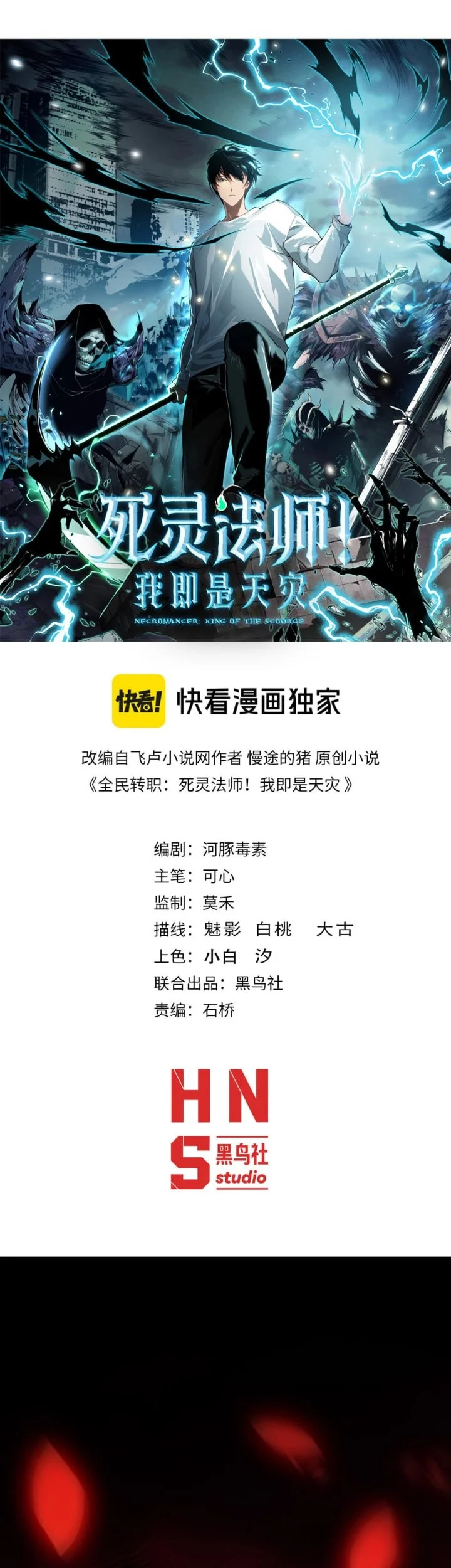 Disastrous Necromancer Chapter 264 - halaman 2
